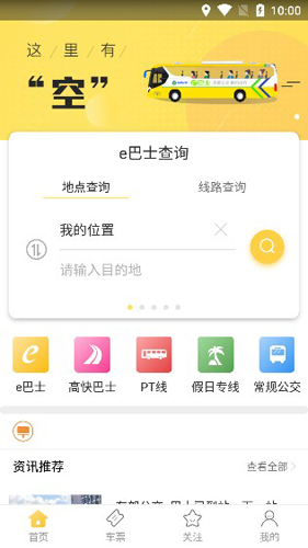 深圳e巴士APP