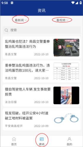 洪城义警app官方版