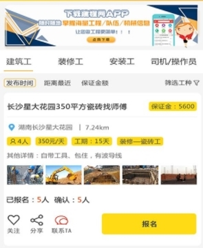 建程在线最新版