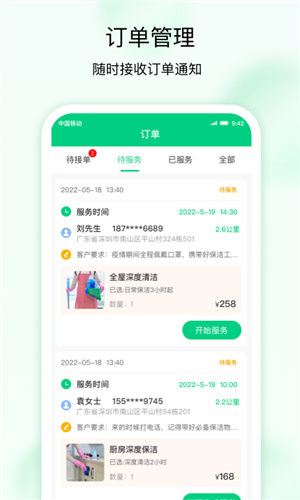 点到家接单app