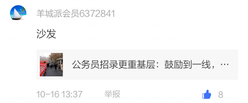 羊城派新闻客户端