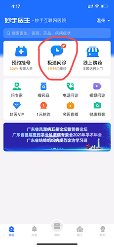 妙手医生app