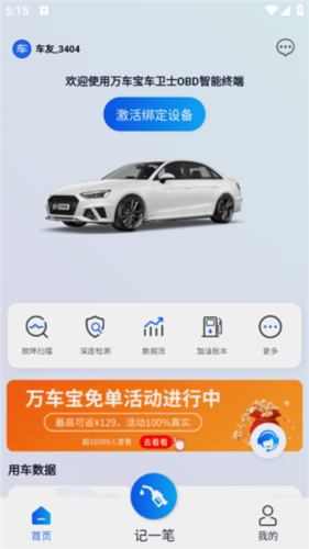 万车宝app