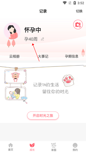 新妈新宝app