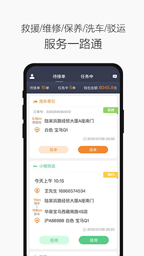 壹路通app