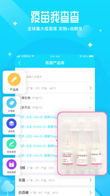 预防接种医生app