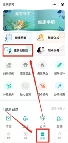 健康济南挂号平台app