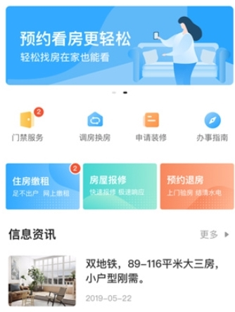 杭州公租房app