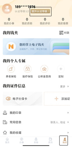 我的宁夏客户端