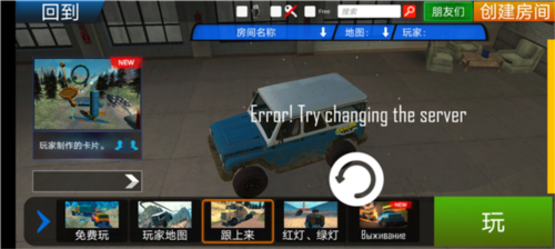 在线越野模拟器联机版最新版