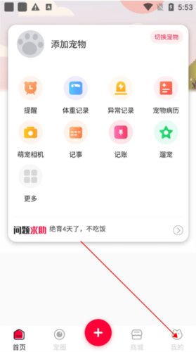 铲屎官的日常app
