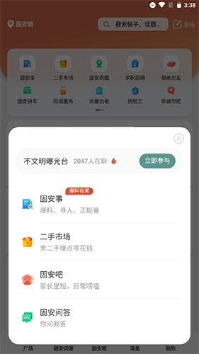 固安生活圈官方免费版