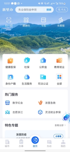 浙食链食品安全信息追溯平台