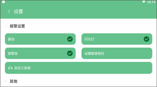 别动我手机app怎么设置报警
图片1