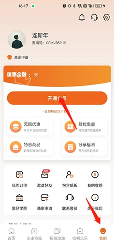 淘油集app官方版