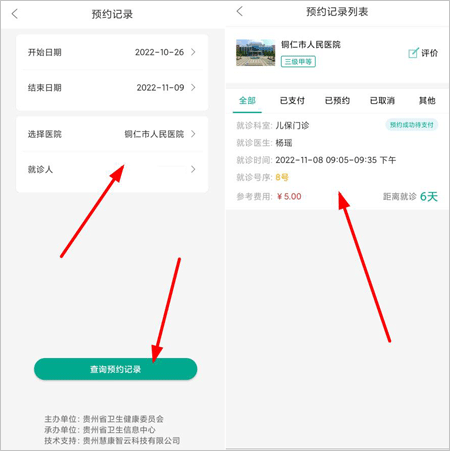 健康贵州12320app