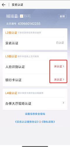 北京通app