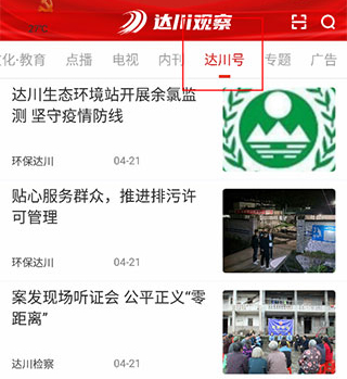 达川观察新版本