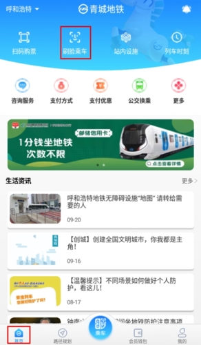 青城地铁手机版