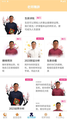 灵吉云运势测算app