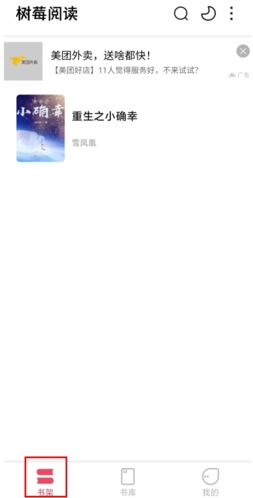 树莓阅读app官方版