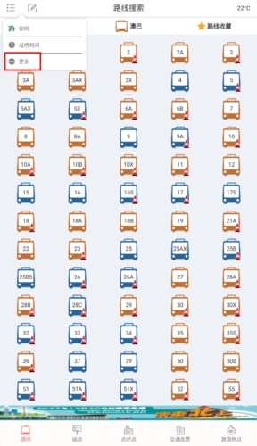 巴士报站最新版本