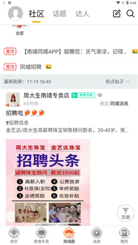 南靖同城安卓版