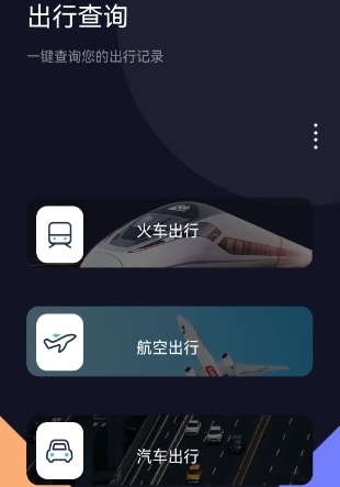 爱饭行程app