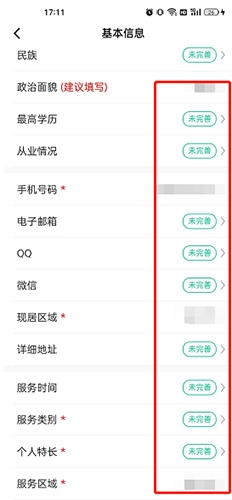 中国志愿手机app安卓版