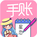 星恋手账app