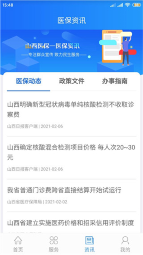 山西医保app