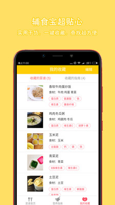 辅食宝-宝宝辅食app
