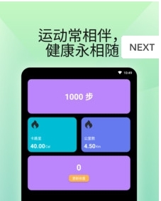 燃卡计步器app