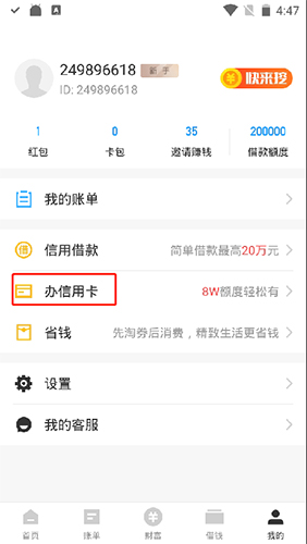 51信用卡管家app