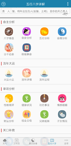 周易万年历app