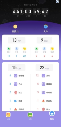 情侣星球APP