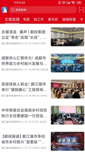 都江堰发布本最新版