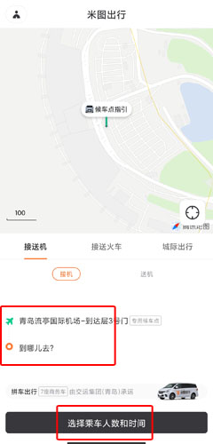 米图出行打车软件