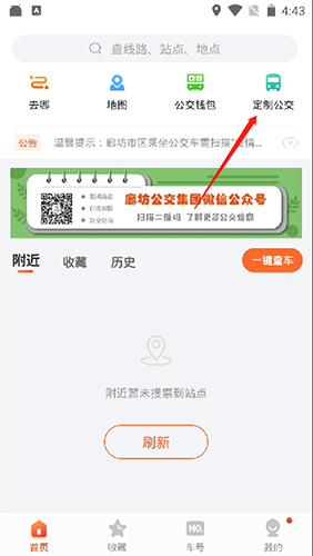 廊坊行app