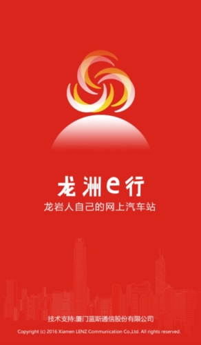 龙洲e行app