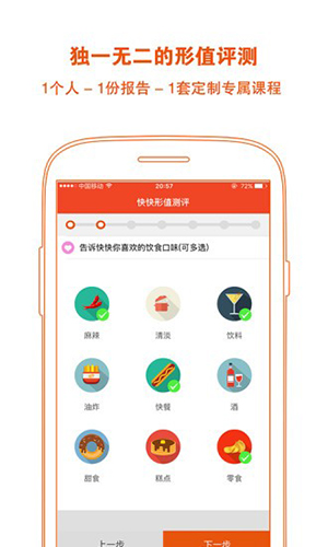 快快减肥最新版