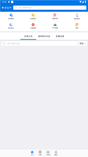 船舶交通组织服务管理平台APP