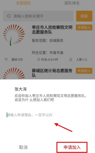 文明枣庄手机客户端