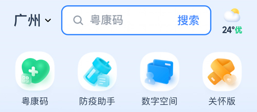 粤省事社保认证官方版