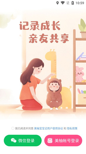 美柚宝宝记APP
