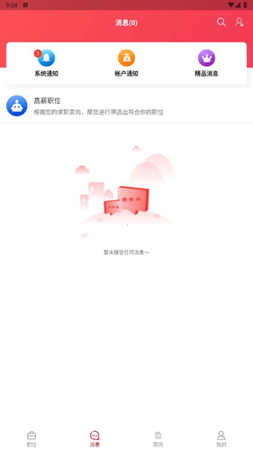 播聘app