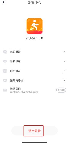 计步宝赚钱免费版