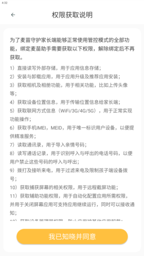 麦苗助手孩子端app