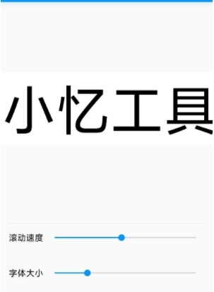 小忆工具箱软件