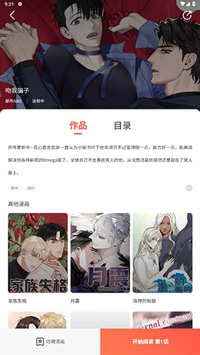 追耽漫画最新版本